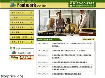 footworks.co.jp