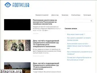 footyclub.ru