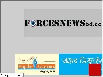 forcesnewsbd.com