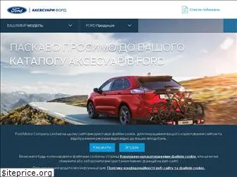 ford-accessories.com.ua