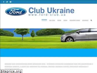 ford-club.ua