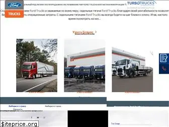 fordtrucks.ru