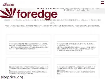 foredge.co.jp