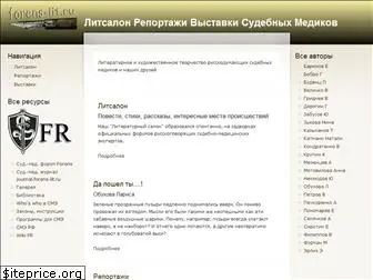 forens-lit.ru
