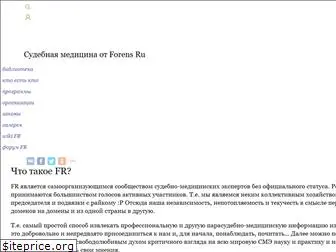 forens-med.ru