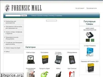 forensicmall.ru