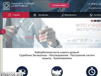 forensicservices.ru