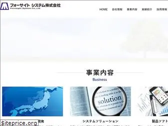 foresight.co.jp