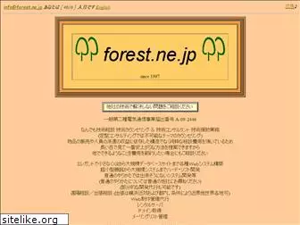 forest.ne.jp