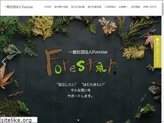forestar.jp