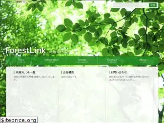forestlink.co.jp