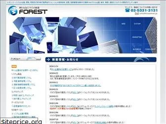 forestnet.jp