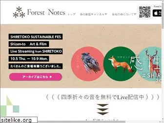 forestnotes.jp