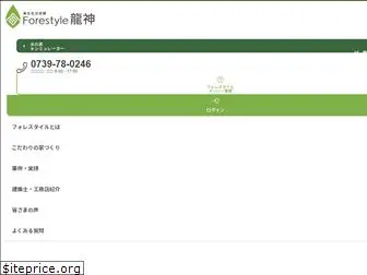 forestyle-ryujin.jp