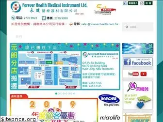 foreverhealth.com.hk