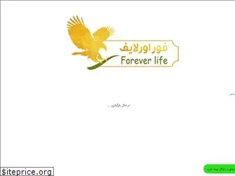 foreverlife.ir