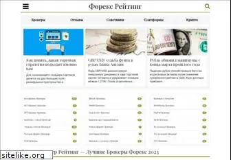 forex-ratings.ru