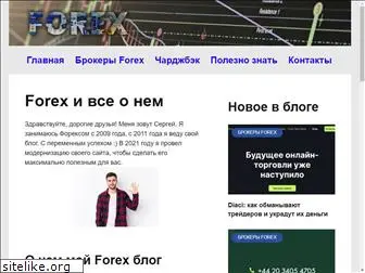 forexbloger.ru