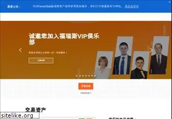forexclub-china.com