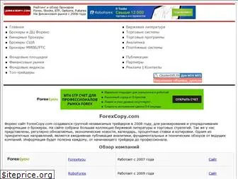 forexcopy.com