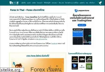 forexinthai.com