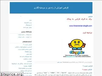 forexiranian2.blogfa.com