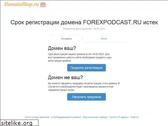 forexpodcast.ru