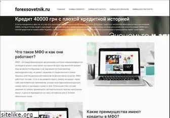 forexsovetnik.ru