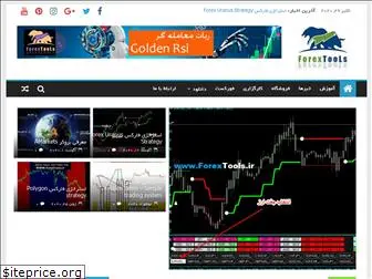 forextools.ir