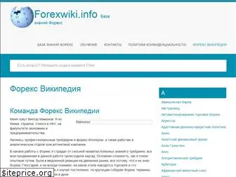 forexwiki.info