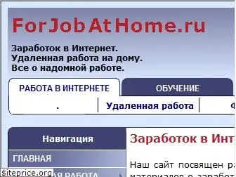 forjobathome.ru