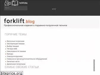 forklift.blog