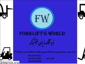 forkliftsworld.ir