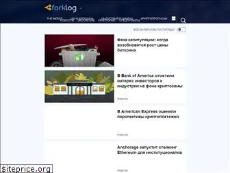 forklog.com