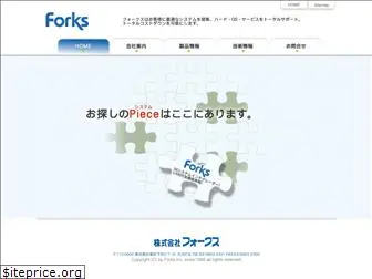 forks.co.jp