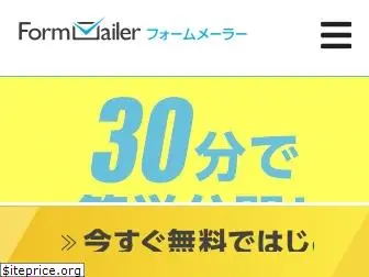 form-mailer.jp