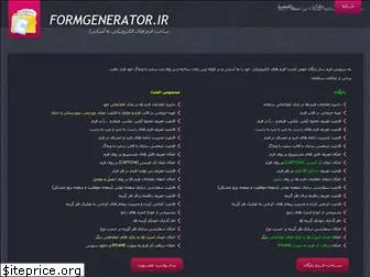 formgenerator.ir