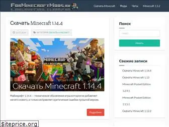 forminecraftmods.ru