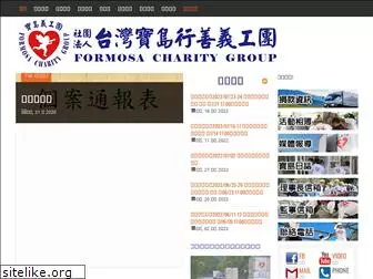 formosa-charity.org.tw