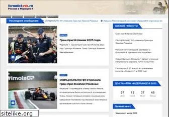 formula1-rus.ru