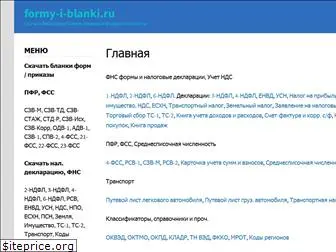 formy-i-blanki.ru