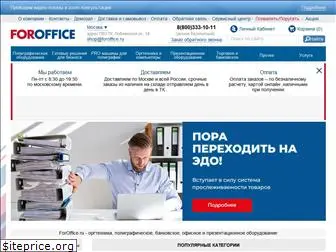 foroffice.ru