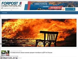 forpost-sevastopol.ru