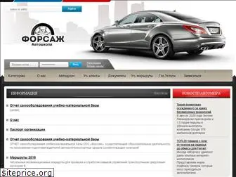 forsaj-avto.ru