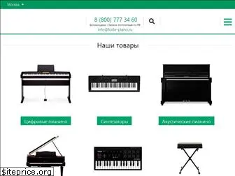 forte-piano.ru