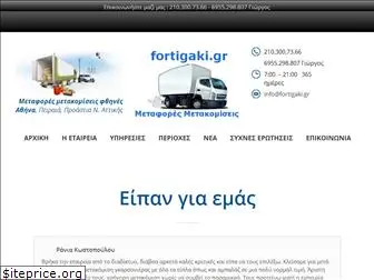 fortigaki.gr