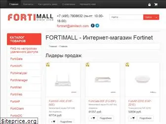 fortimall.ru