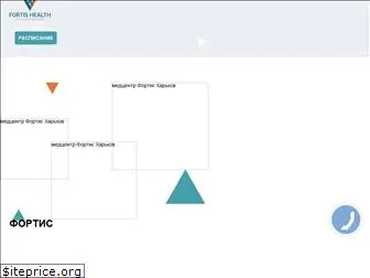 fortis.kharkov.ua