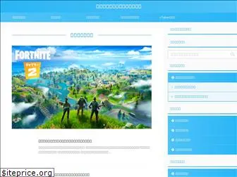 fortnite-japan.com