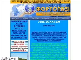 fortotiki.gr
